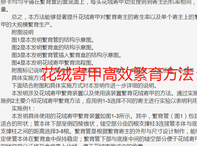 花绒寄甲繁育方法，养殖技术方法工艺配方，