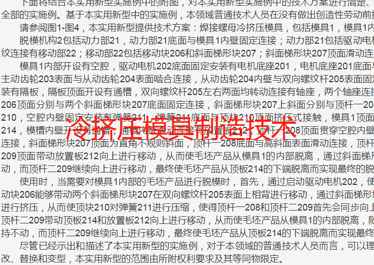 冷挤压模具加工生产制造技术专利方法工艺配方