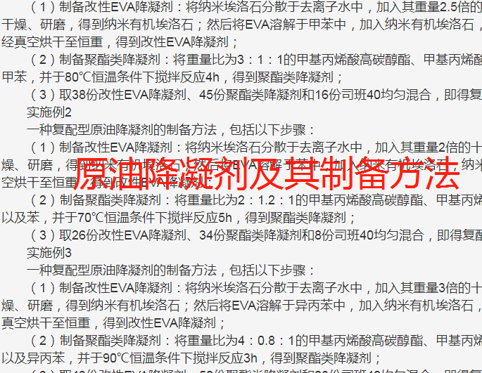 柴油降凝剂加工生产制造技术专利方法工艺配方