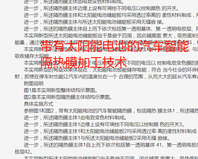 汽车隔热膜加工制造生产技术方法工艺配方，汽车用品装饰品