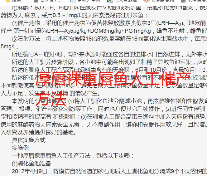 厚唇裸重唇鱼人工催产方法，养殖技术方法工艺配方，
