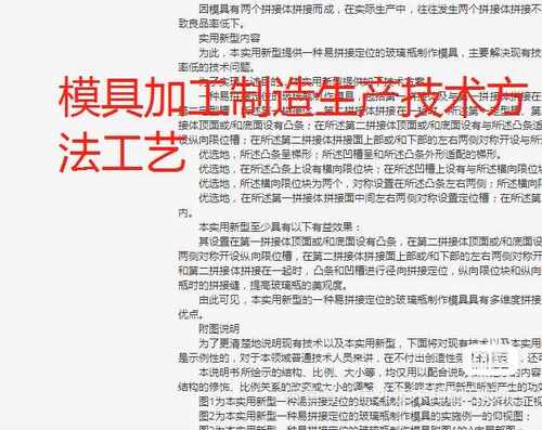 模具制作加工生产制造技术专@利方法工艺配方大全。
