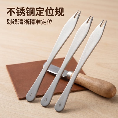 不锈钢定位器皮具打样工具皮革划线器皮料划线定位器皮料划线定位