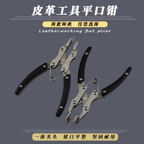 er一体钳口平口钳皮革手工皮艺钳子夹胶夹紧压胶线粘合平口工具