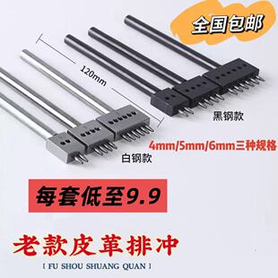 皮革圆斩圆排冲打孔器多孔排冲圆形冲子diy手工皮具打孔缝皮工具
