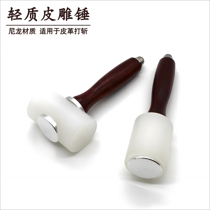 直锤T形木柄皮雕锤菱斩冲孔印花雕刻用尼龙锤子diy手工皮艺工具