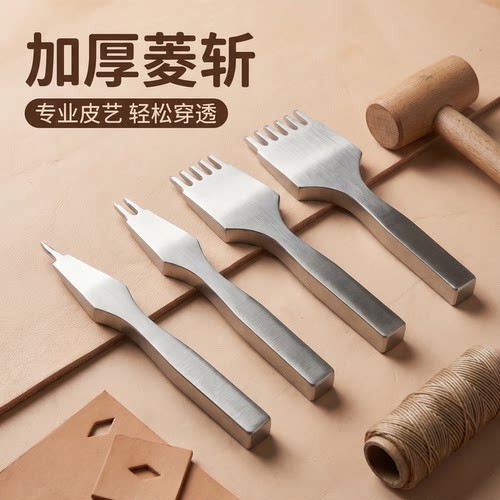 er不锈钢加厚皮具打孔手工皮具diy打孔工具菱斩皮具打孔工具菱斩