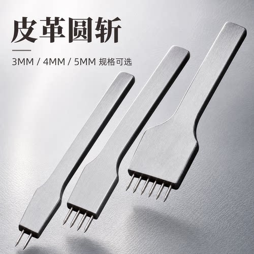 新款420不锈钢皮革圆斩手工皮具diy打孔工具圆孔斩排冲4mm2+4+6齿