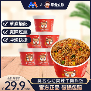莫名心动爽辣牛肉拌饭自热冲泡免煮米饭方便速即食晚餐懒人夜宵