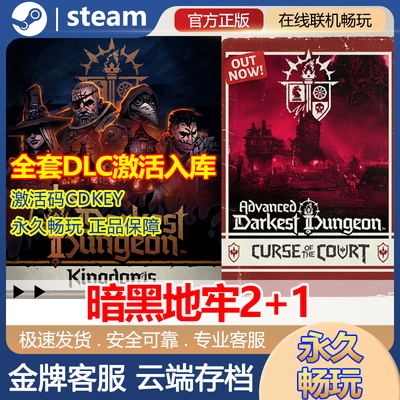 steam正版暗黑地牢2+1激活码CDKey全DLC国区全球区中文