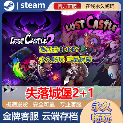 steam正版失落城堡2+1合集激活码CDKey全DLC国区全球区中文