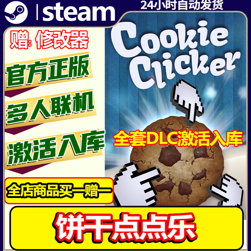 steam正版饼干点点乐激活码CDKey