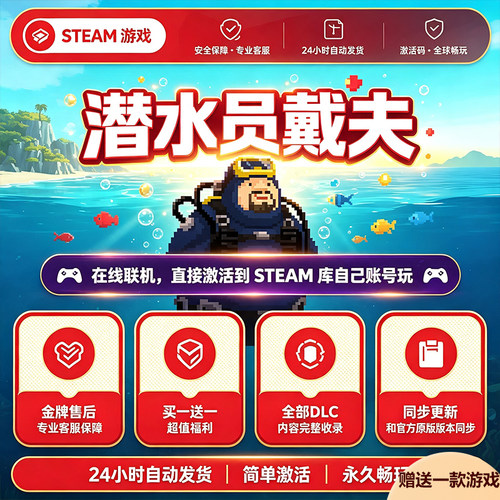 Steam正版潜水员戴夫激活码入库全DLC中文国区全球区电脑游戏