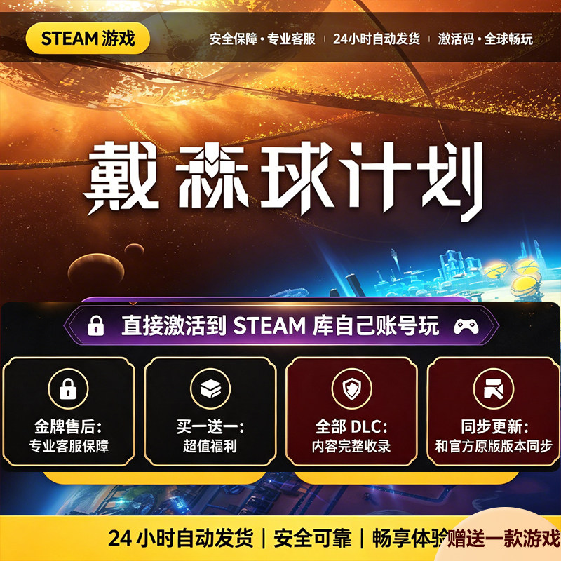 Steam正版戴森球计划激活码入库全DLC中文国区全球区电脑游戏