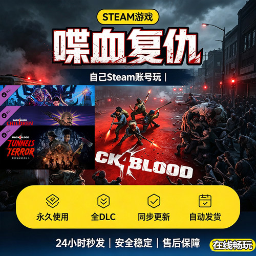 Steam正版喋血复仇激活码