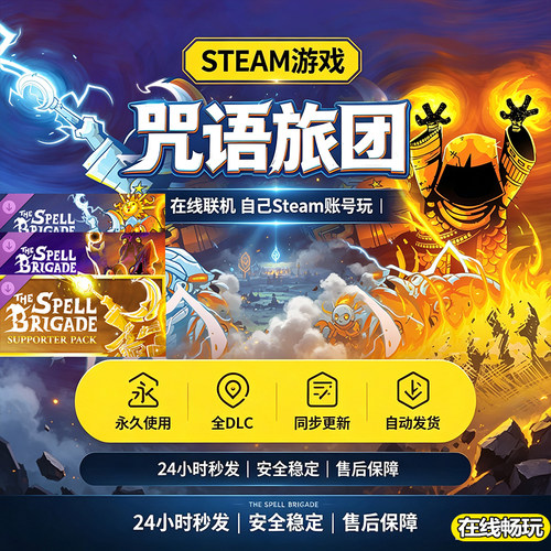 Steam正版咒语旅团激活码