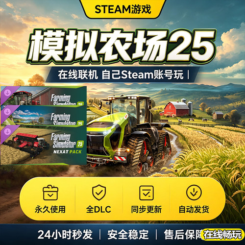 Steam正版模拟农场25激活码