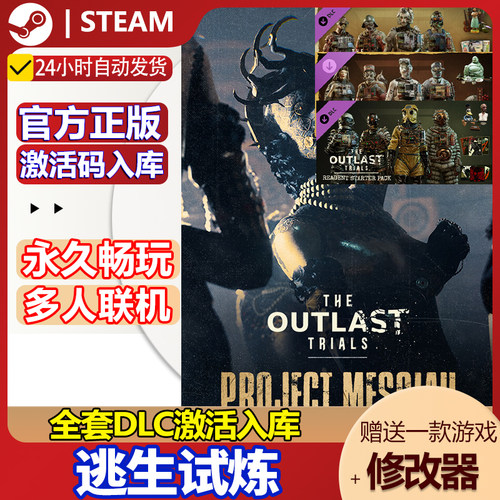 steam正版逃生试炼激活码CDKey