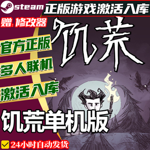 steam正版饥荒单机版激活码CDKey全DLC国区全球区中文Dont Starve