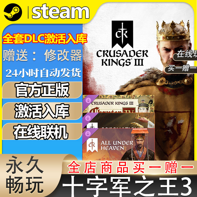 steam正版十字军之王3激活码