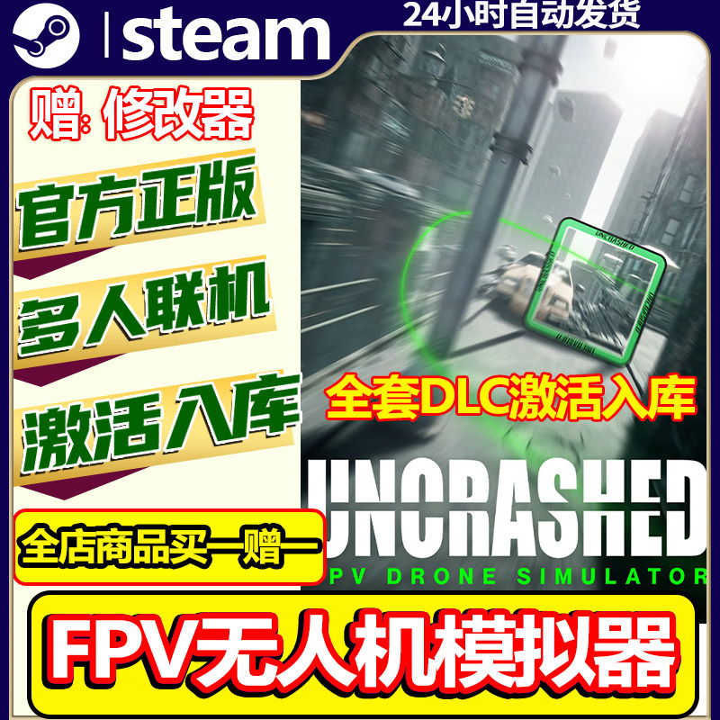 steam正版FPV无人机模拟器激活码CDKey全DLC国区全球区PC中文