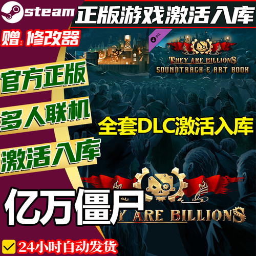 steam正版亿万僵尸激活码CDKey