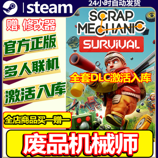steam正版废品机械师激活码CDKey全DLC国区全球区PC中文 Mechanic