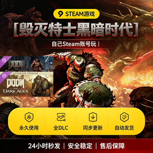 steam正版毁灭战士黑暗时代激活码全DLC国区全球区PC中文