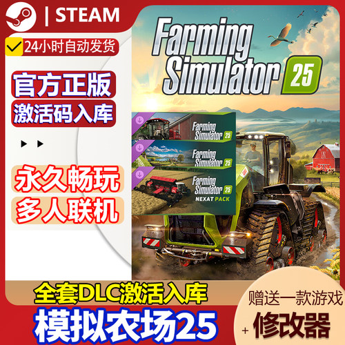 steam正版模拟农场25激活码CDKey