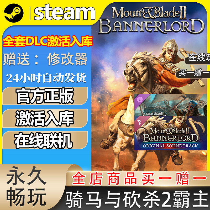 steam正版骑马与砍杀2霸主激活码