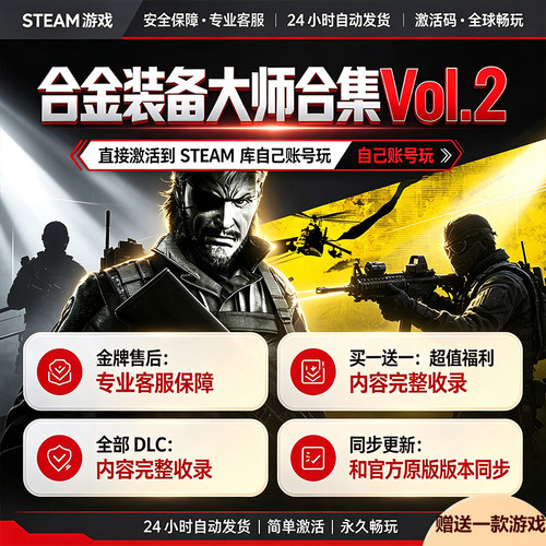 Steam正版合金装备大师合集Vol.2