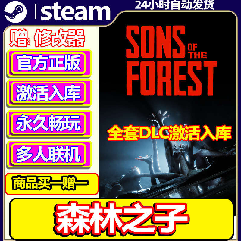 森林2steam正版森林之子激活码