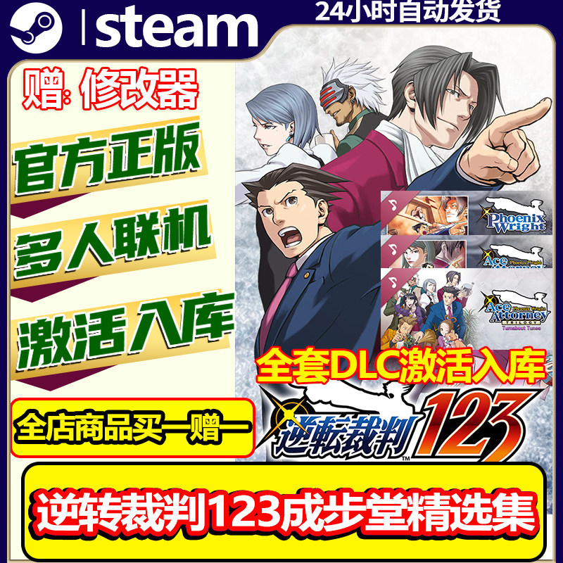 steam正版逆转裁判123成步堂精选