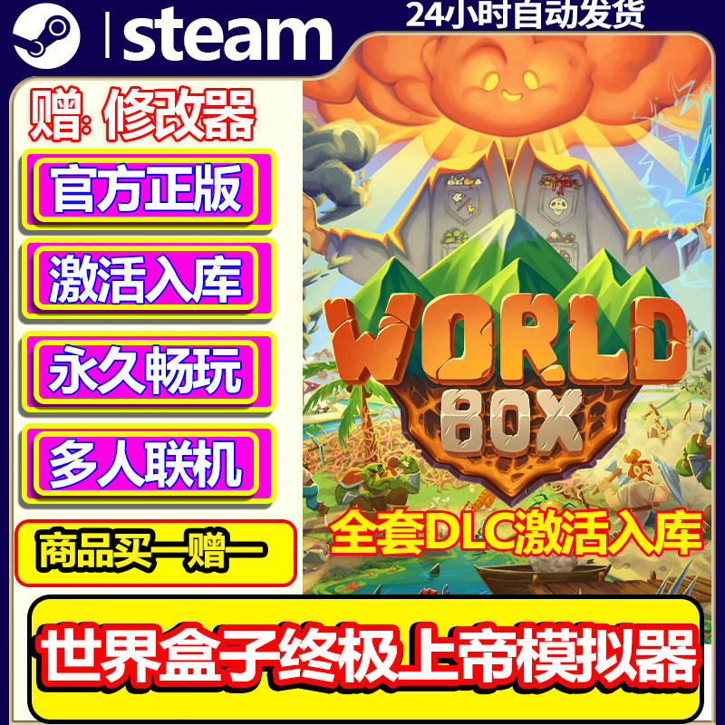 steam正版世界盒子终极上帝模拟器激活码CDKey全DLC国区全球区PC