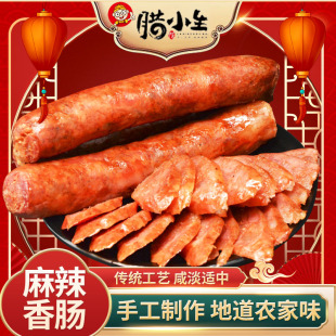 麻辣川味香肠腊小生腊肠四川重庆特产烟熏猪腊肉农家手工制作400g