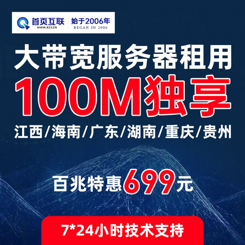 独享大带宽千兆G扣托管租用