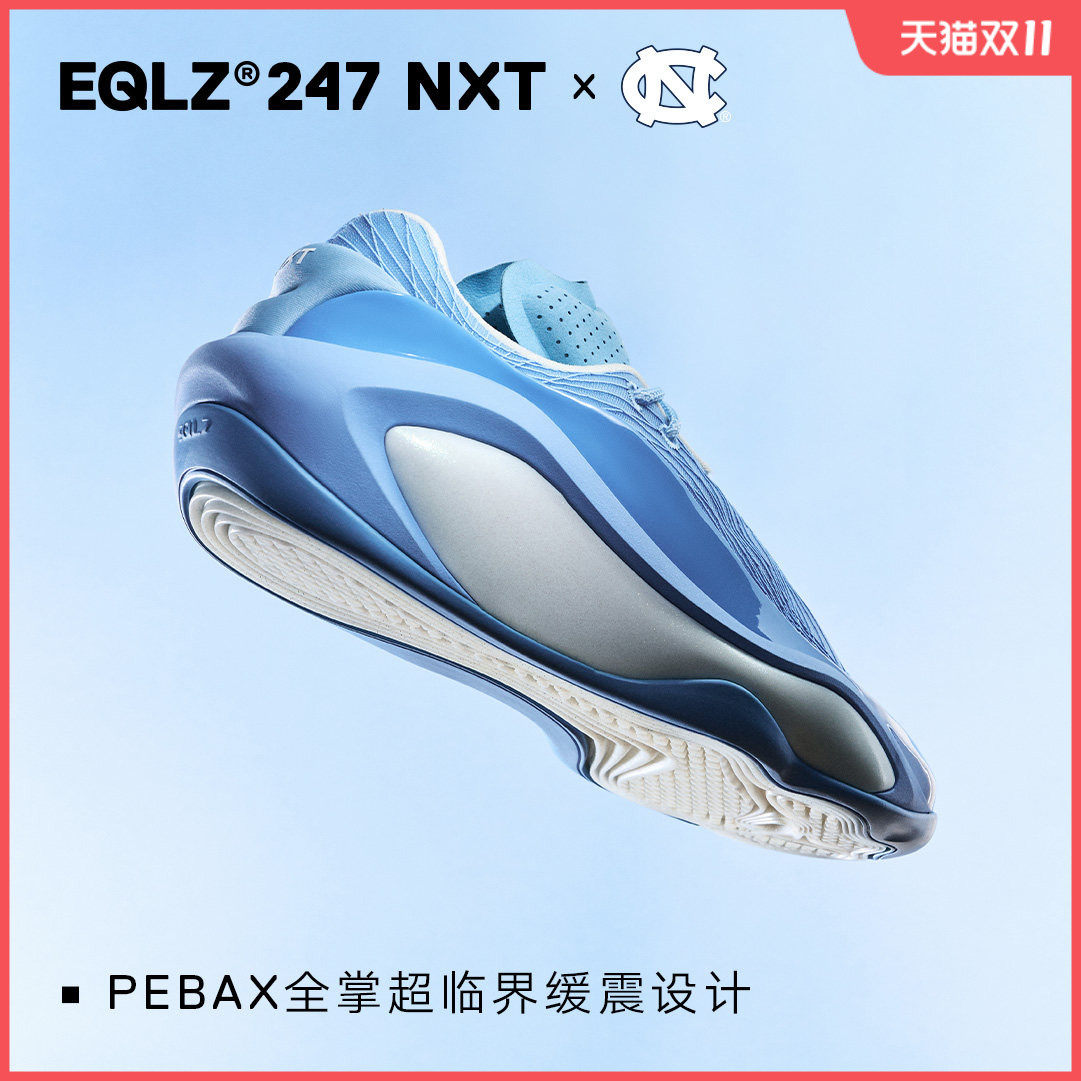 EQLZ×North Carolina义阔官方联名北卡大学247NXT实战训练篮球鞋
