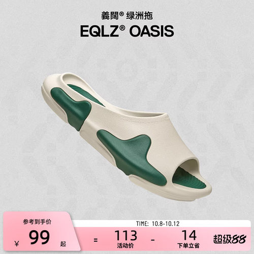 EQLZ 官方绿洲拖OASIS休闲原创运动拖鞋街头潮流男户外拖鞋