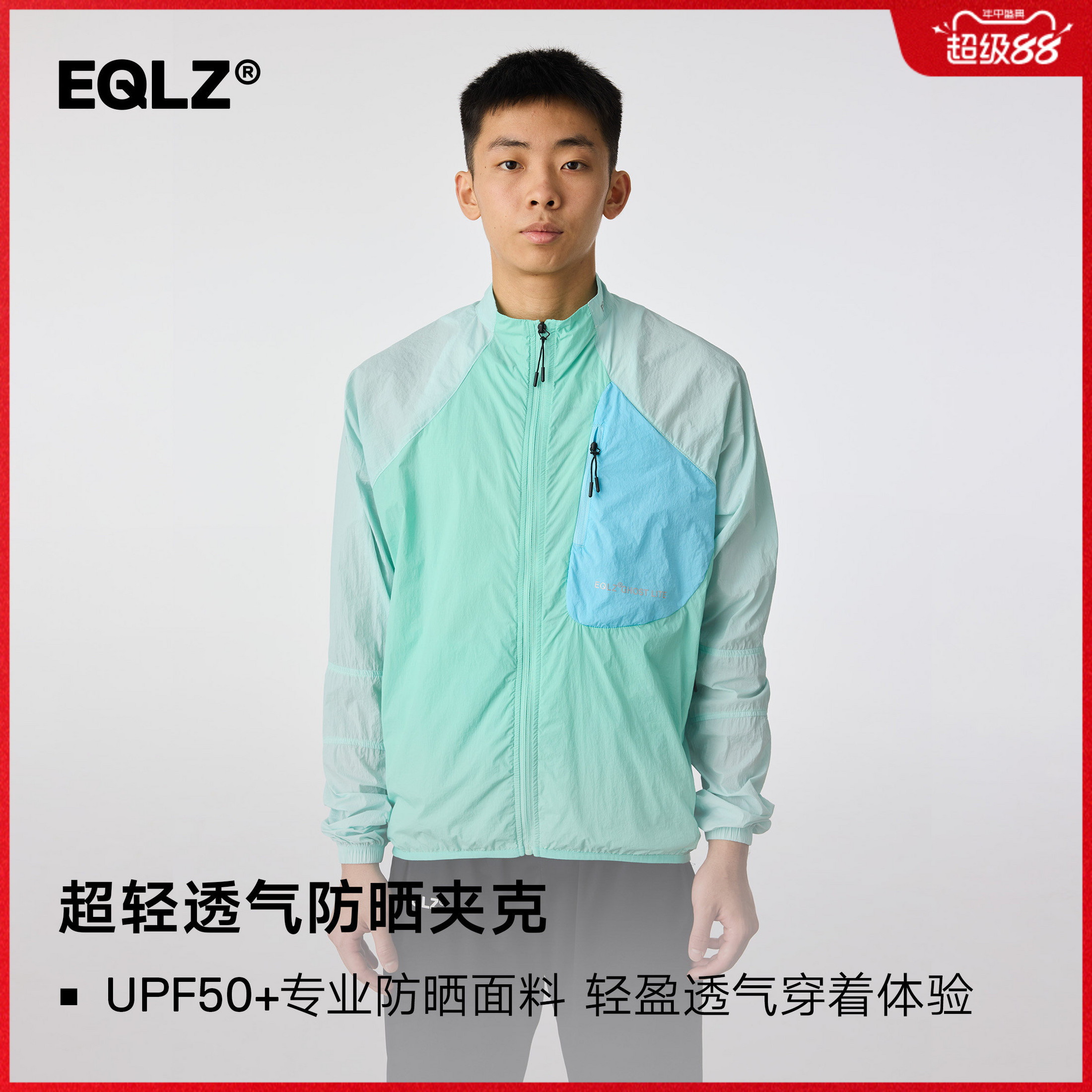 EQLZ义阔运动训练防晒服
