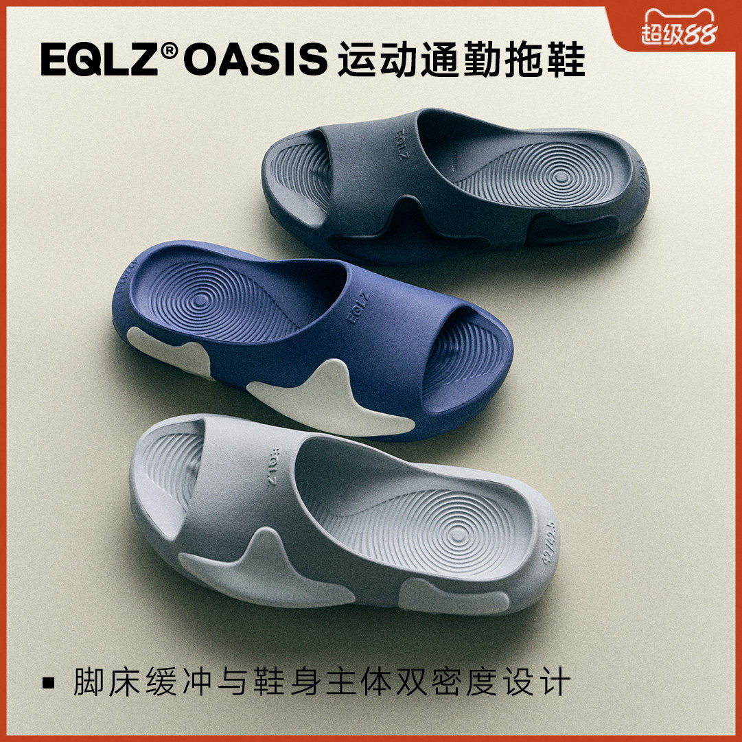 EQLZ义阔官方春夏运动凉拖