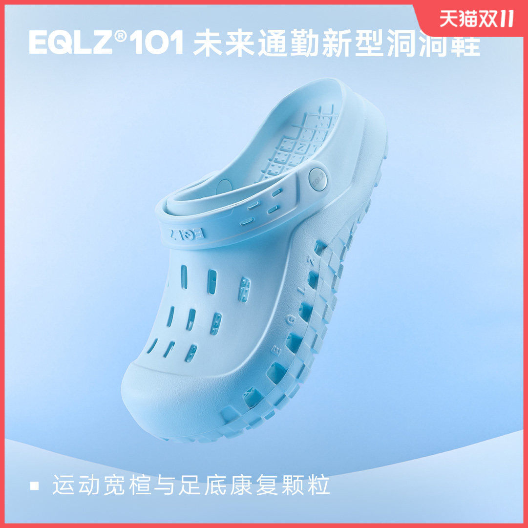 EQLZ义阔官方洞洞鞋101CLOGS高弹舒适蓝色防滑拖宽楦防臭百搭通勤