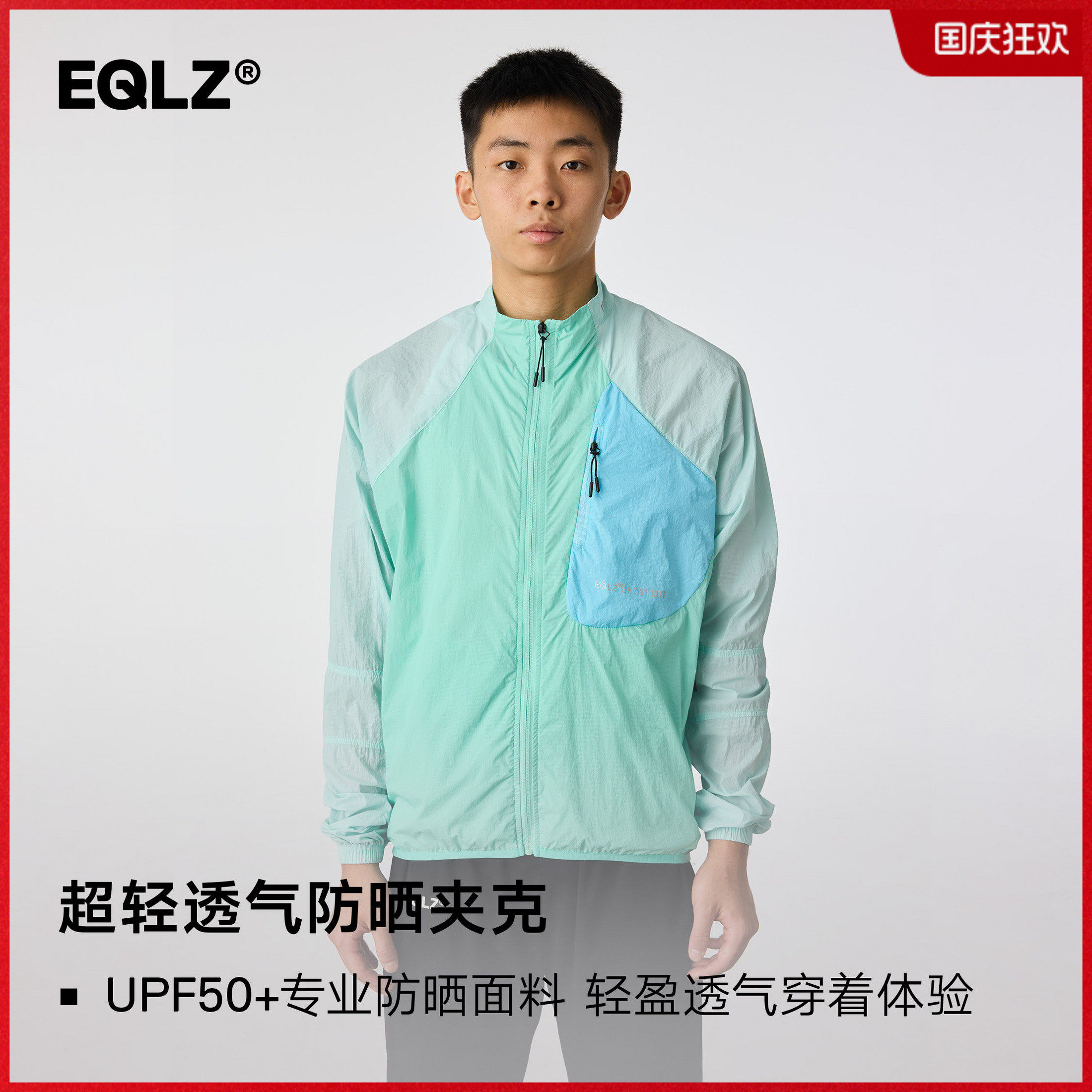 EQLZ义阔运动训练防晒服