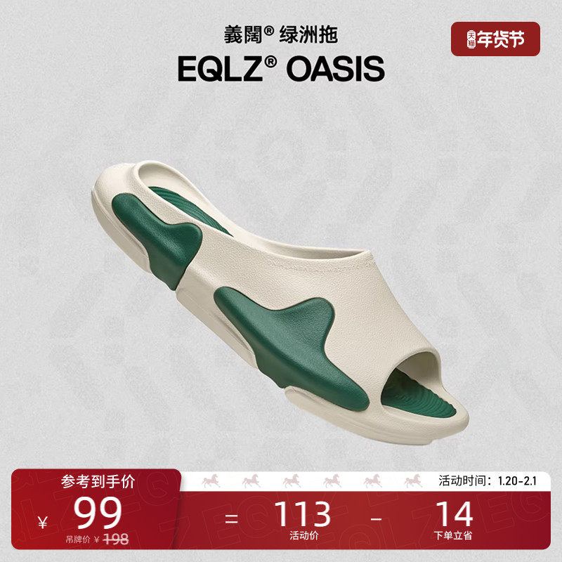 EQLZ 官方绿洲拖OASIS休闲原创运动拖鞋街头潮流男户外拖鞋,运动鞋new,运动拖鞋,淘宝优惠券,粉丝福利购,淘宝优惠卷