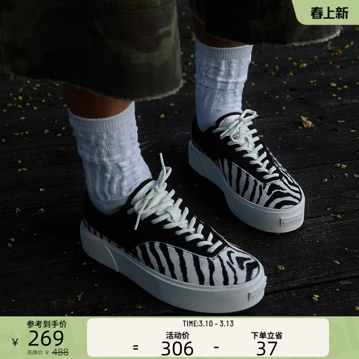 EQLZ义阔官方FAULT22斑马增高通勤美式复古潮流板鞋舒适透气百搭