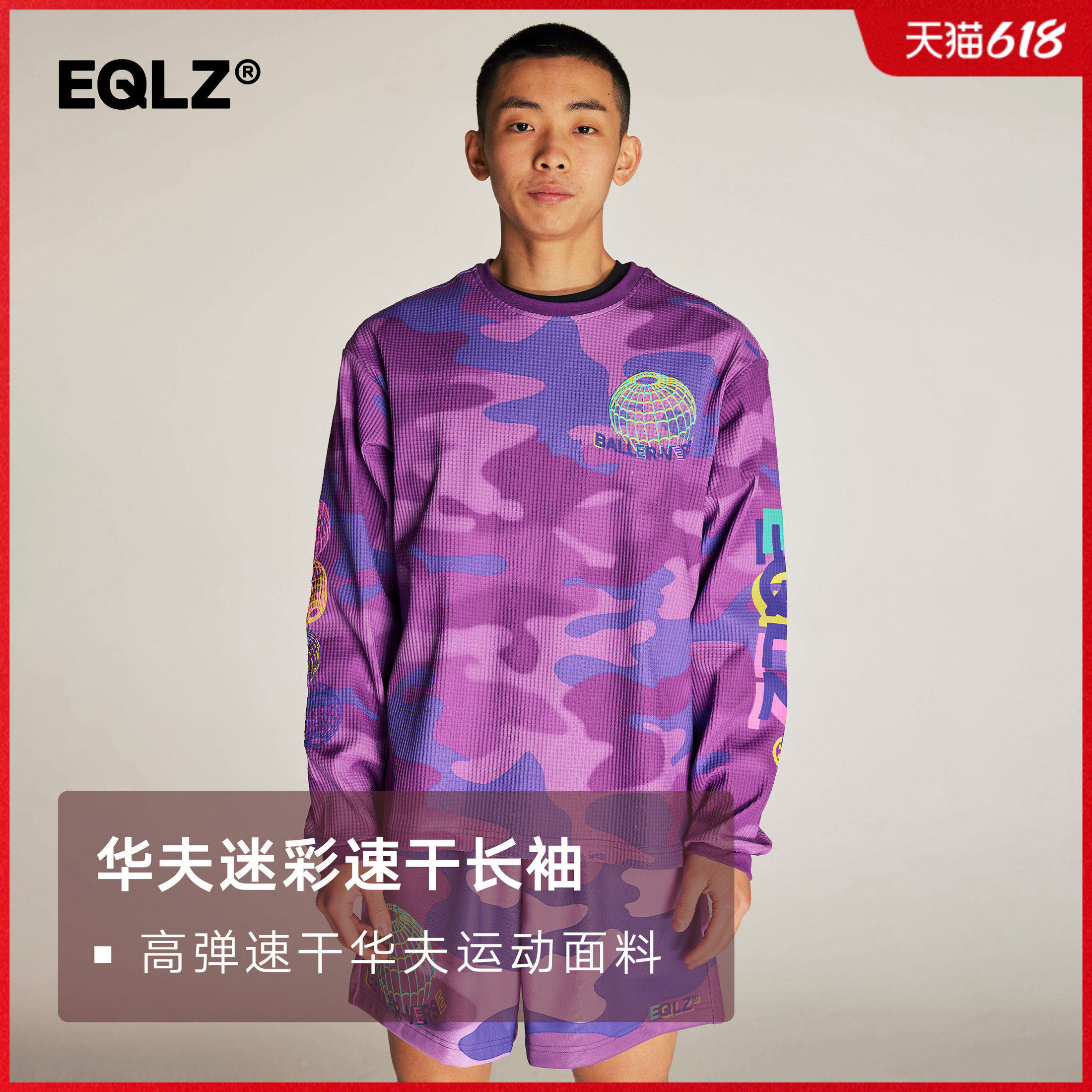 EQLZ义阔官方华夫格篮球运动长袖T草厂迷彩BALLER-VERSE球员宇宙