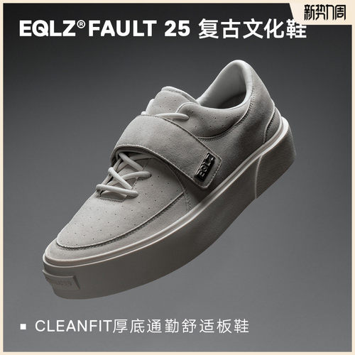 EQLZ义阔官方潮流板鞋FAULT25