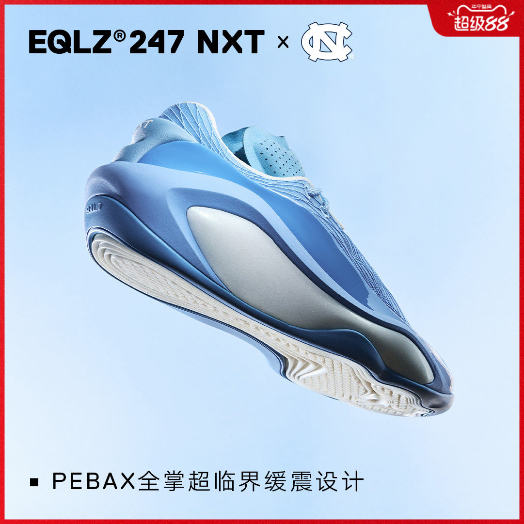 EQLZ×NorthCarolina联名篮球鞋