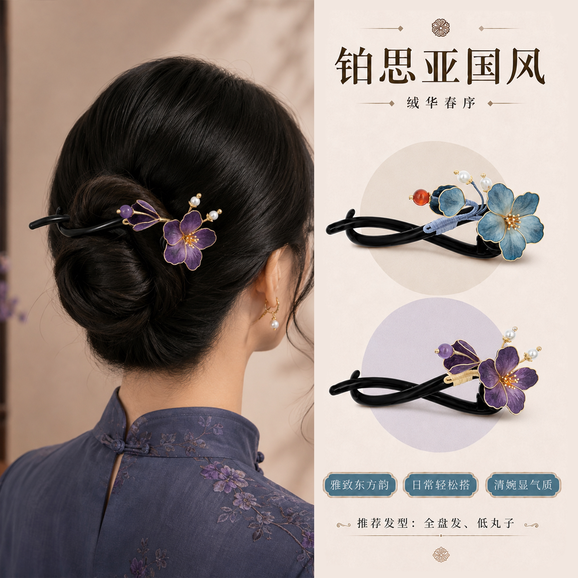 铂思亚双茉花朵发夹女后脑勺盘发一字夹国风高级感绒花扭扭夹头饰