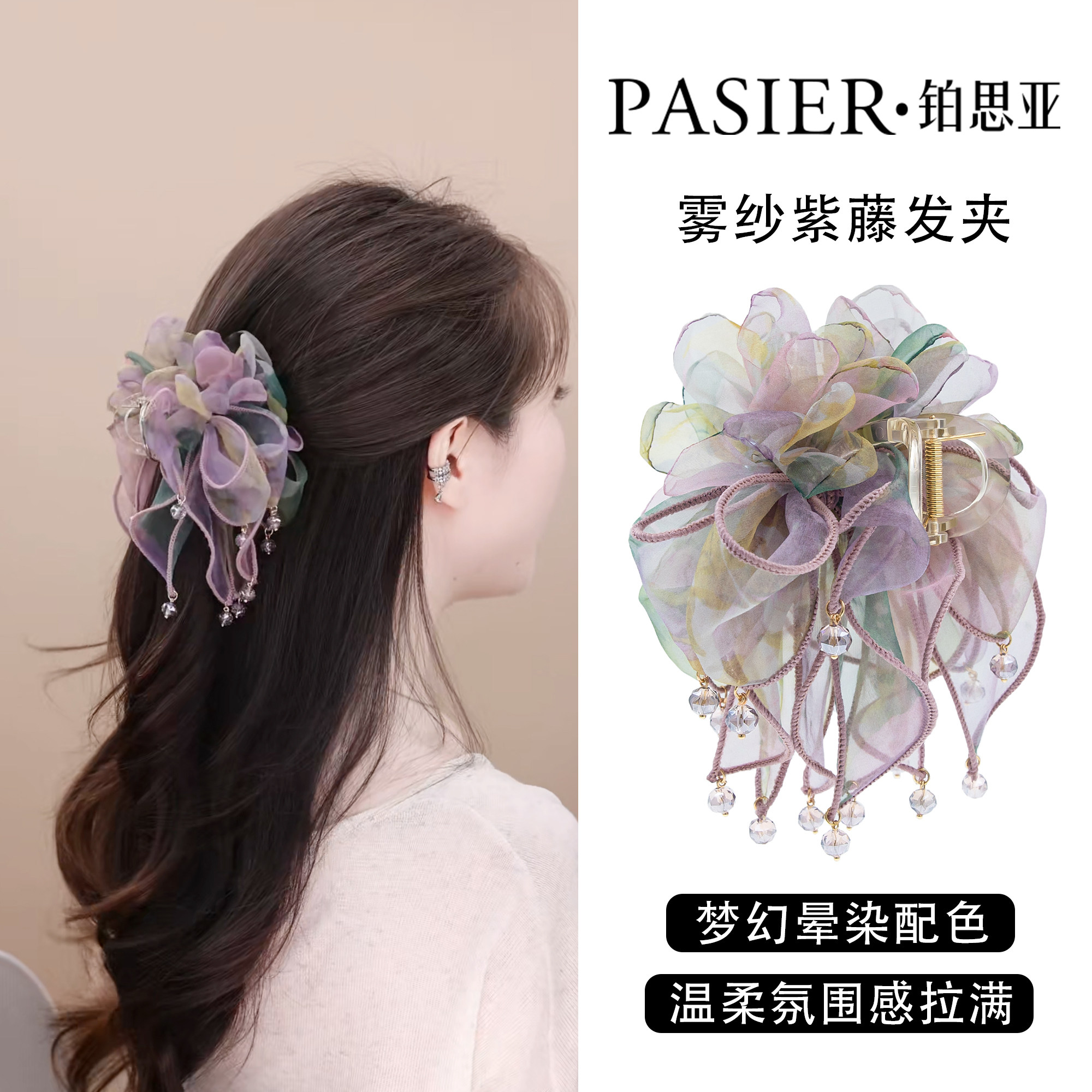 铂思亚雾纱紫藤发夹女法式花朵飘带扎发抓夹甜美减龄鲨鱼夹头饰