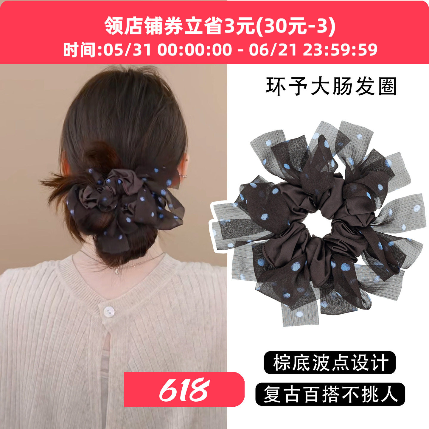 铂思亚慵懒风波点大肠发圈